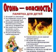 правила пожарной безопасности.