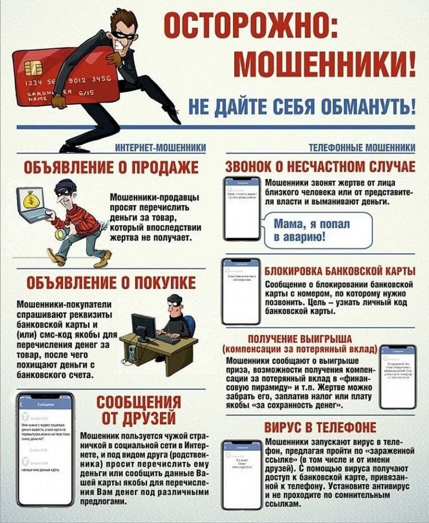 ОСТОРОЖНО &quot;МОШЕННИКИ&quot;.